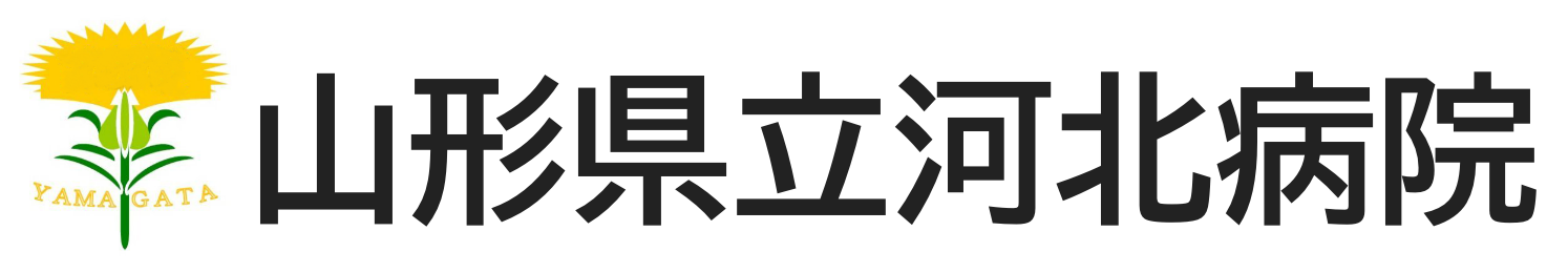 山形県立河北病院