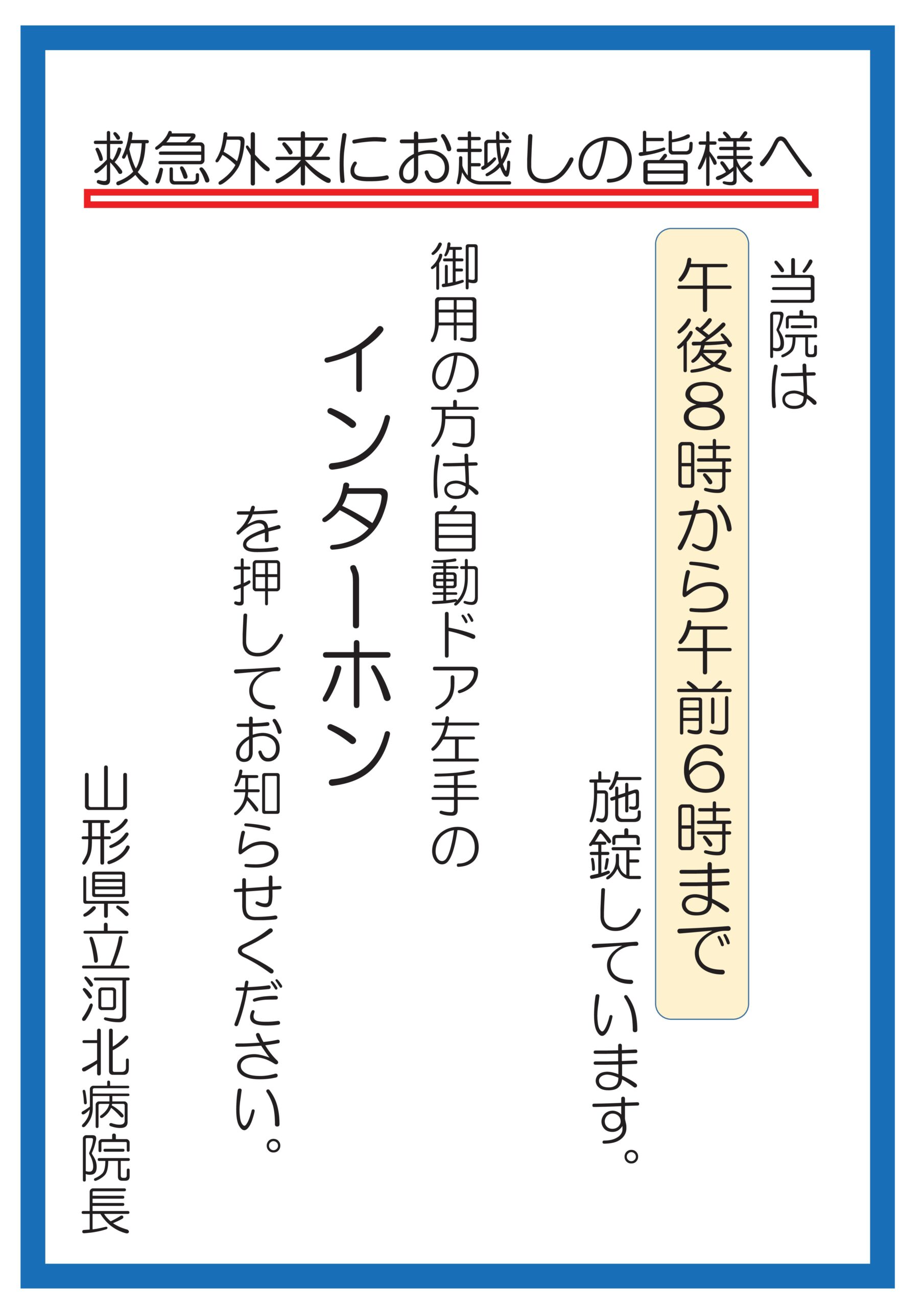 救急外来の夜間施錠について